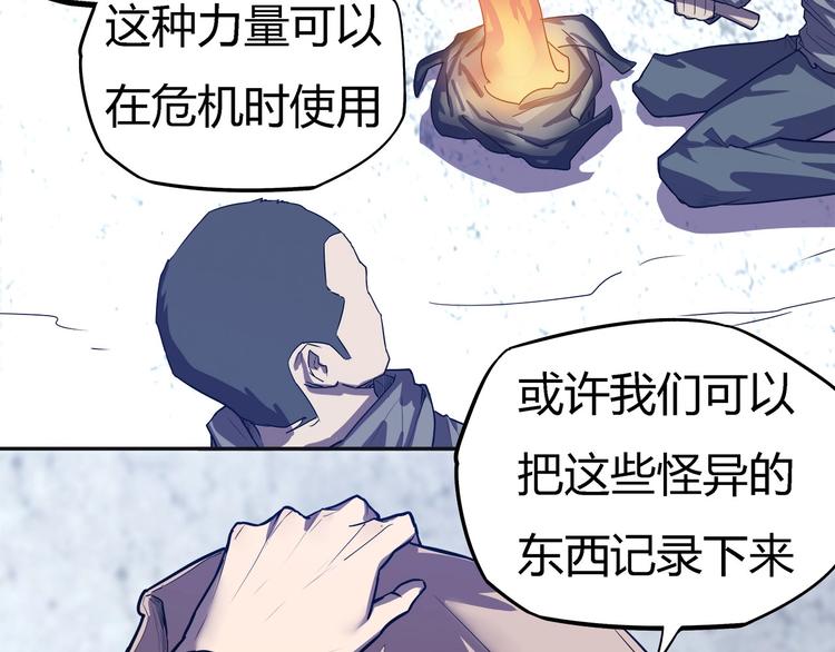《我，5厘米》第22话渡河！ 第8页