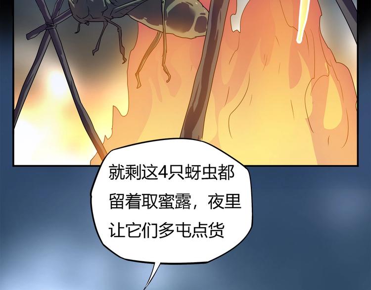 《我，5厘米》第23话毒性爆发???? 第18页