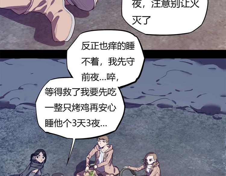 《我，5厘米》第23话毒性爆发???? 第20页