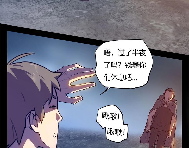 《我，5厘米》第23话毒性爆发???? 第30页