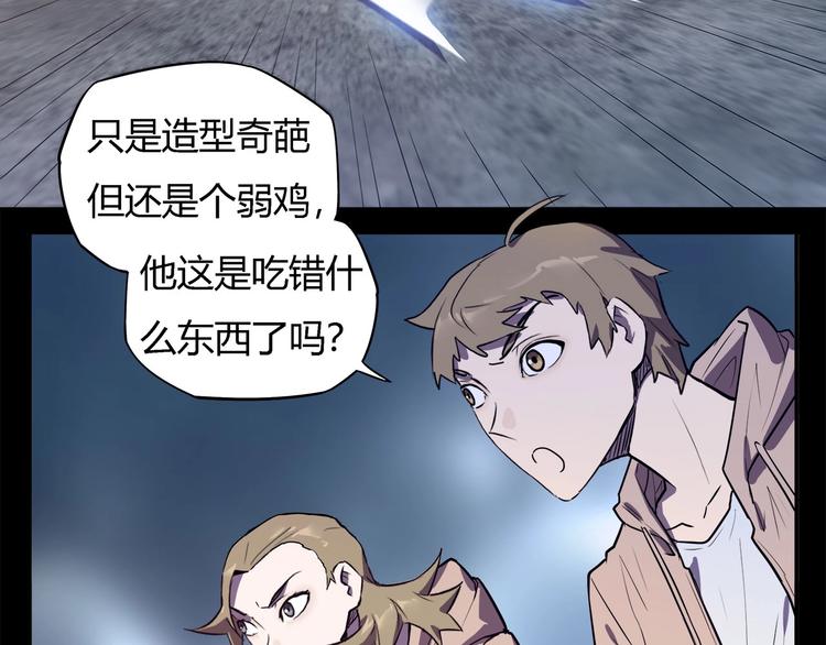 《我，5厘米》第23话毒性爆发???? 第39页