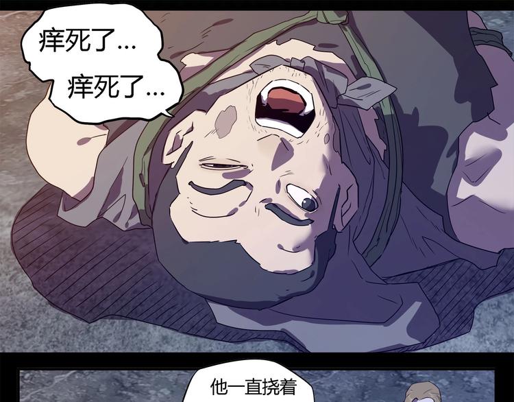 《我，5厘米》第23话毒性爆发???? 第43页