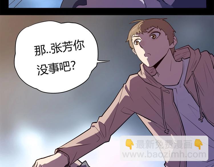 《我，5厘米》第23话毒性爆发???? 第47页