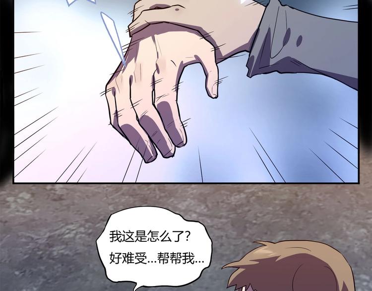 《我，5厘米》第23话毒性爆发???? 第49页