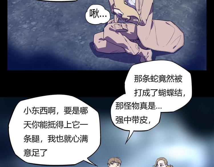《我，5厘米》第25话 变异？ 第35页