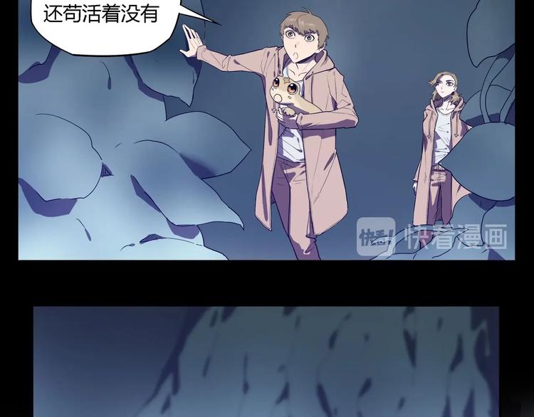 《我，5厘米》第25话 变异？ 第37页