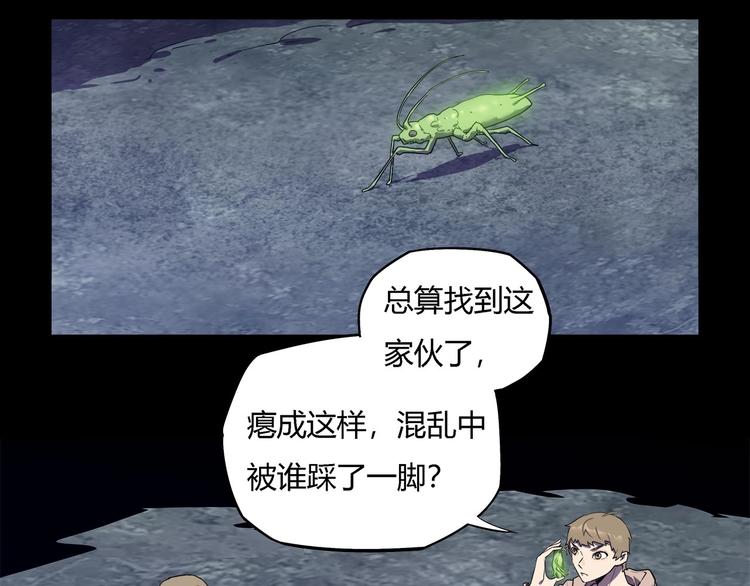 《我，5厘米》第25话 变异？ 第44页