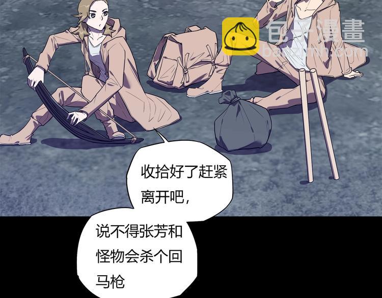 《我，5厘米》第25话 变异？ 第45页