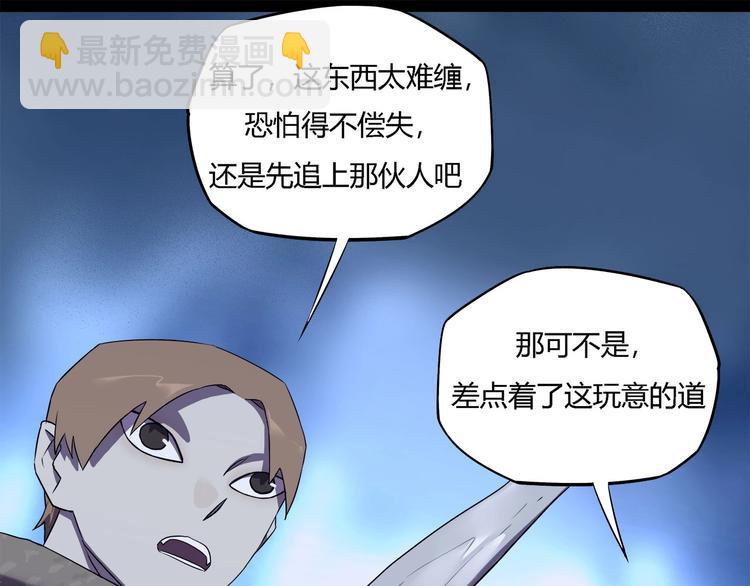 《我，5厘米》第26话 吸血鬼骑士？ 第24页