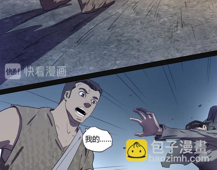 《我，5厘米》第26话 吸血鬼骑士？ 第8页