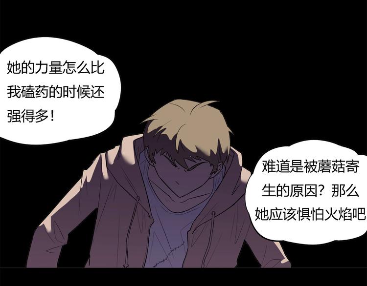 《我，5厘米》第24话 智斗 第14页