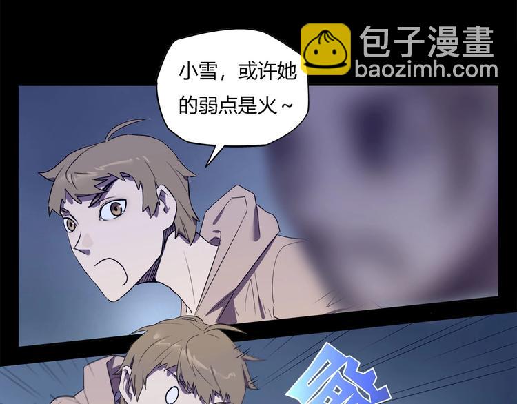《我，5厘米》第24话 智斗 第15页