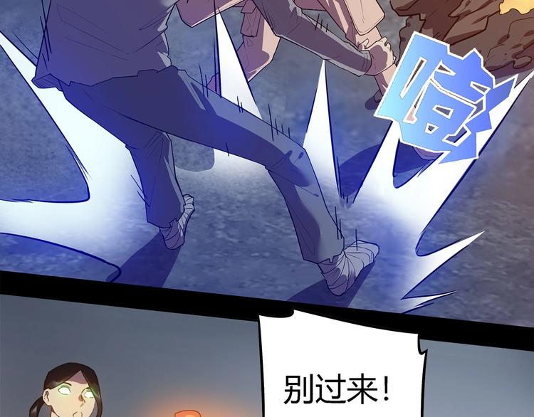 《我，5厘米》第24话 智斗 第19页