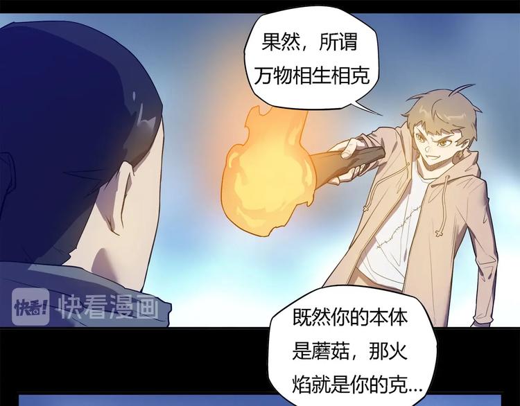 《我，5厘米》第24话 智斗 第22页