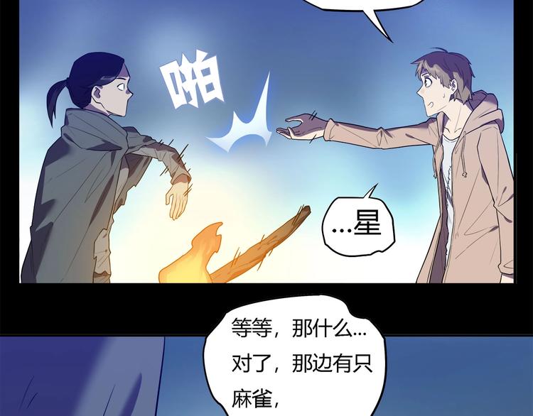 《我，5厘米》第24话 智斗 第23页