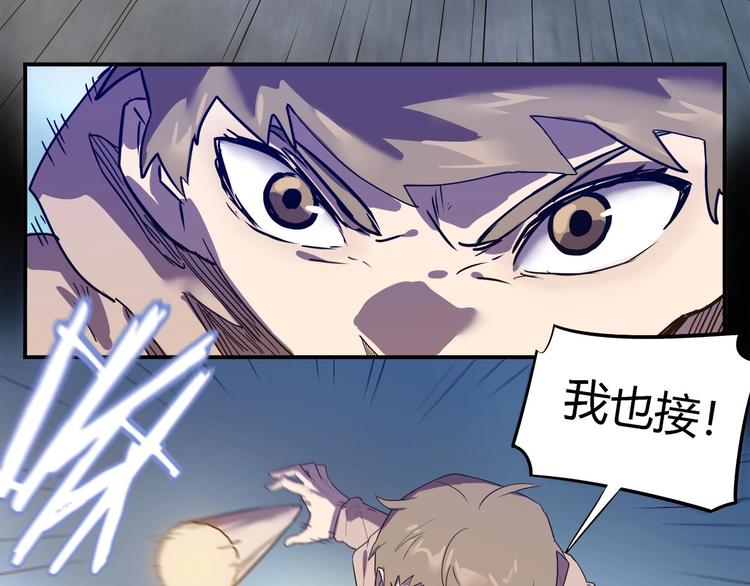 《我，5厘米》第24话 智斗 第28页