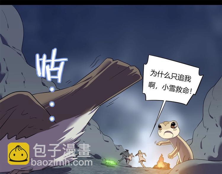 《我，5厘米》第24话 智斗 第31页