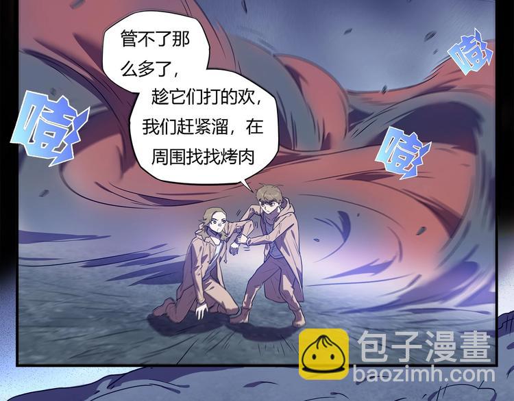 《我，5厘米》第24话 智斗 第41页