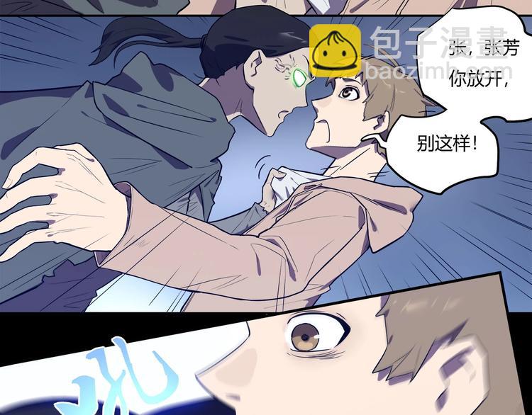 《我，5厘米》第24话 智斗 第5页