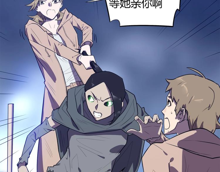《我，5厘米》第24话 智斗 第8页