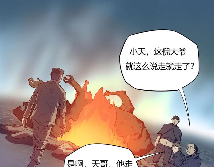 《我，5厘米》第28话 梦境！ 第14页