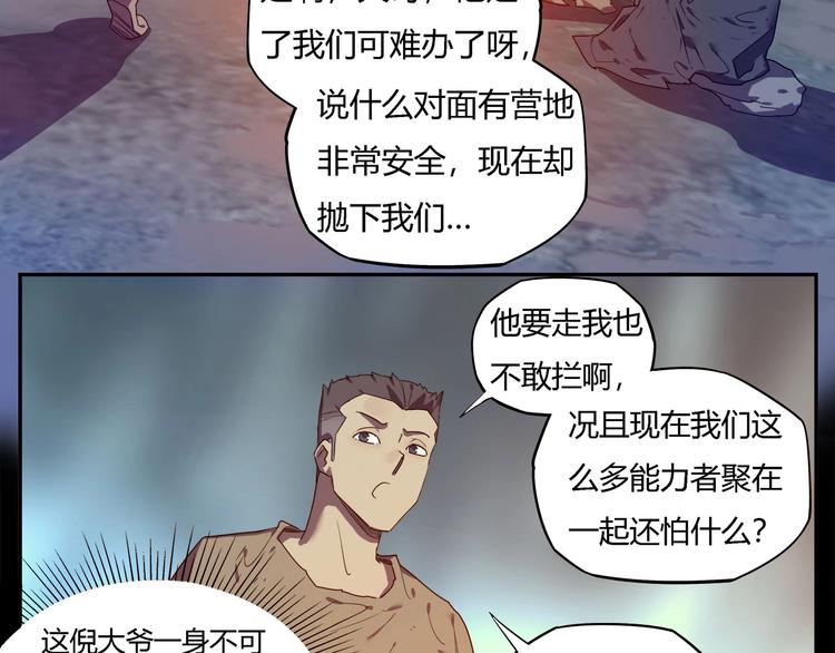 《我，5厘米》第28话 梦境！ 第15页