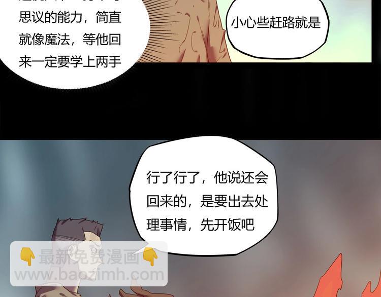《我，5厘米》第28话 梦境！ 第16页