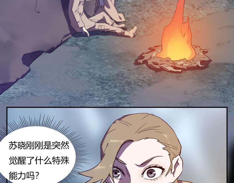 《我，5厘米》第28话 梦境！ 第19页