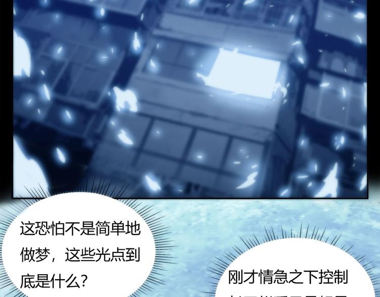 《我，5厘米》第28话 梦境！ 第23页