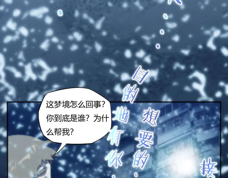 《我，5厘米》第28话 梦境！ 第25页