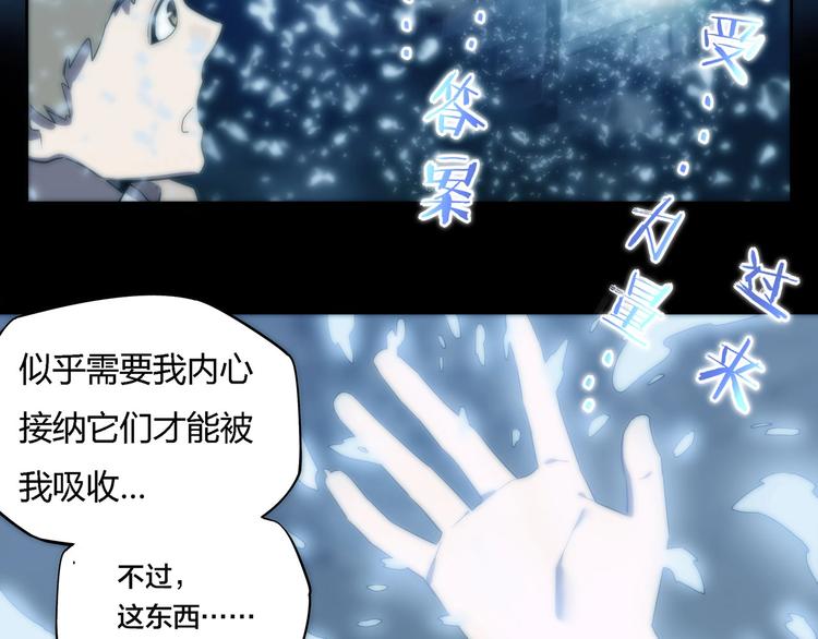 《我，5厘米》第28话 梦境！ 第26页