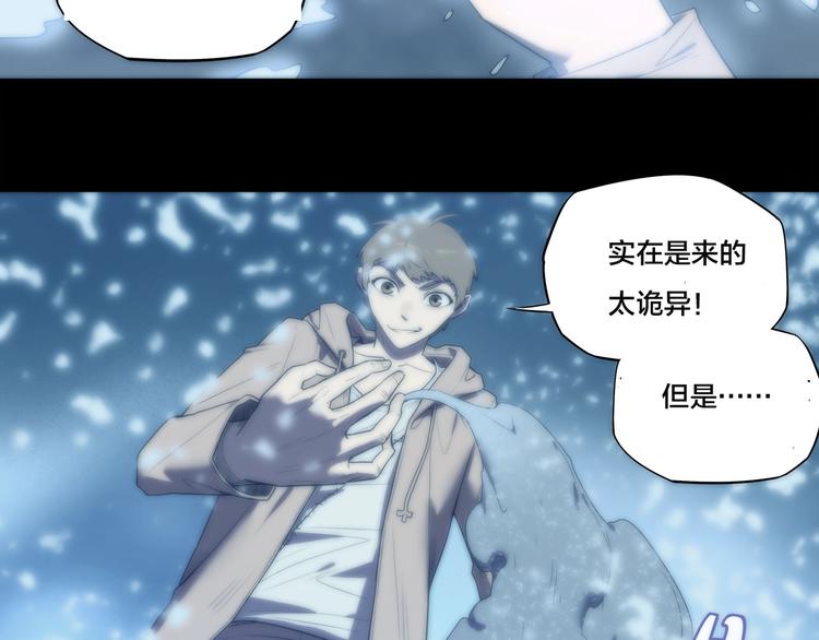 《我，5厘米》第28话 梦境！ 第27页