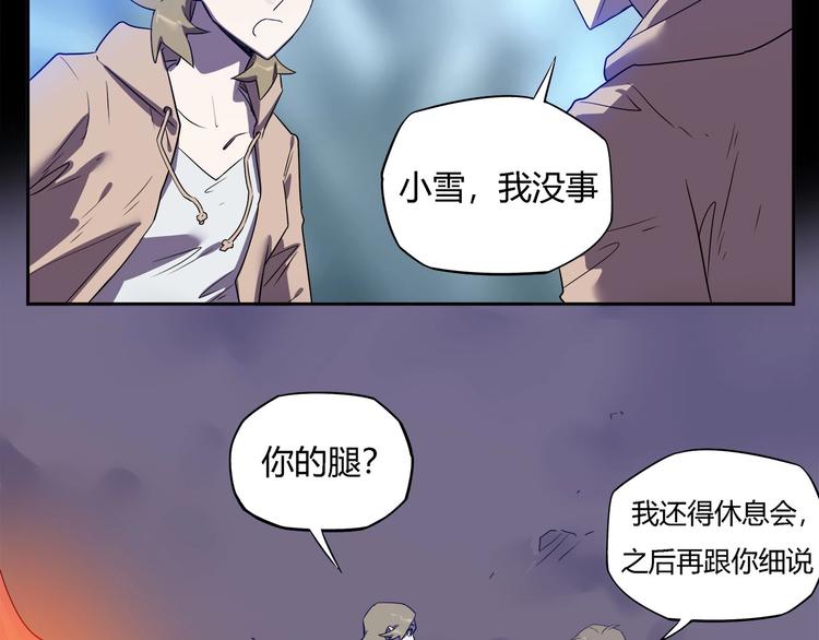 《我，5厘米》第28话 梦境！ 第38页
