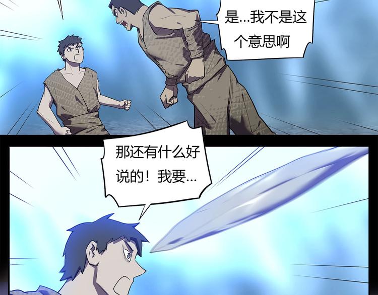 《我，5厘米》第28话 梦境！ 第47页