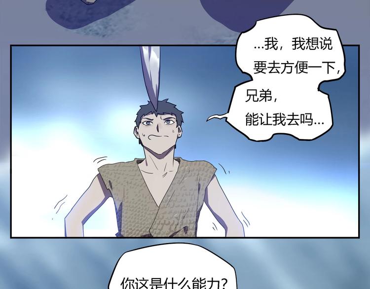 《我，5厘米》第28话 梦境！ 第50页