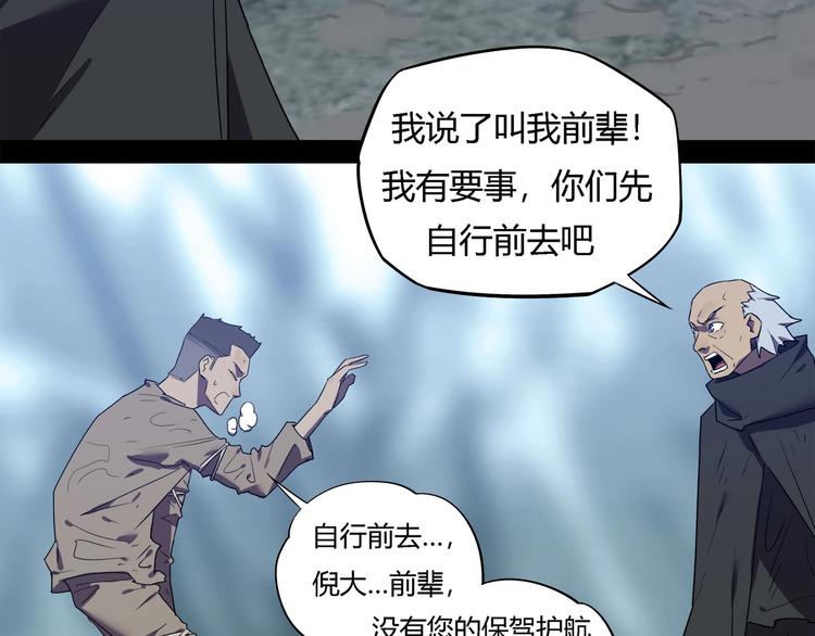 《我，5厘米》第28话 梦境！ 第9页