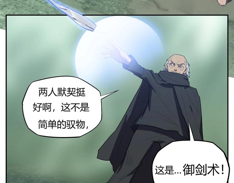 《我，5厘米》第29话 归与落 第17页