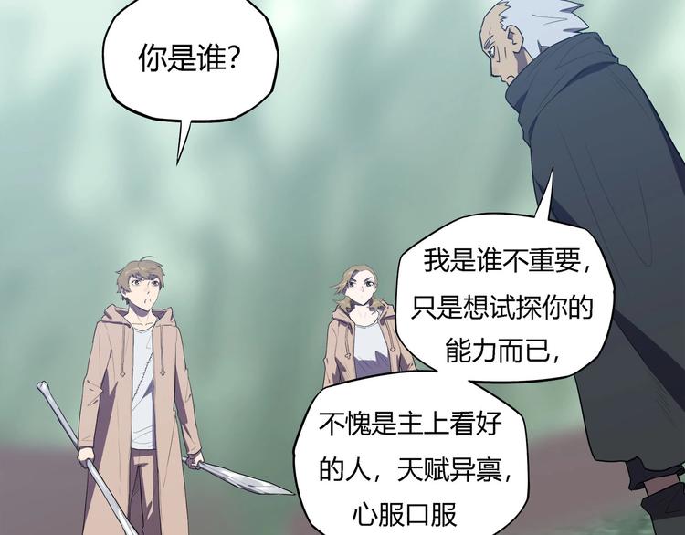 《我，5厘米》第29话 归与落 第21页