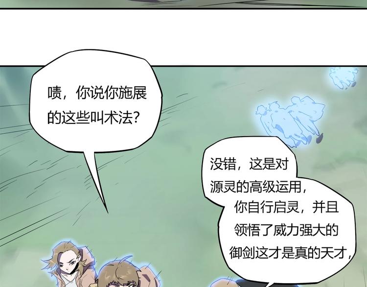 《我，5厘米》第29话 归与落 第25页
