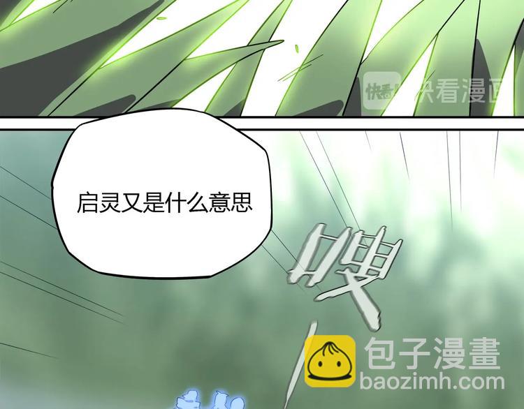 《我，5厘米》第29话 归与落 第28页