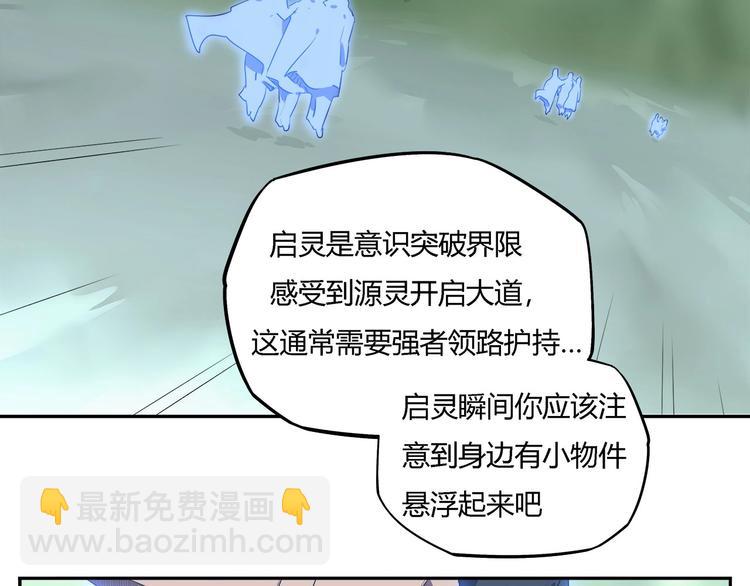 《我，5厘米》第29话 归与落 第29页
