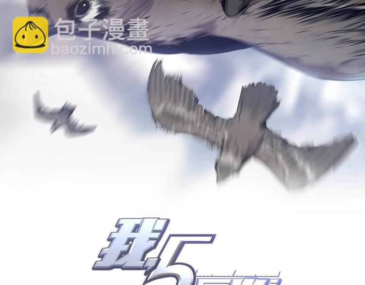 《我，5厘米》第29话 归与落 第2页