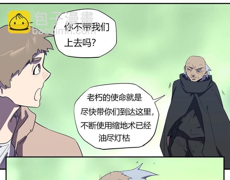 《我，5厘米》第29话 归与落 第35页