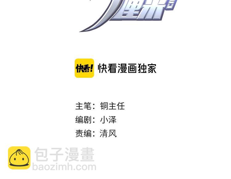 《我，5厘米》第29话 归与落 第3页