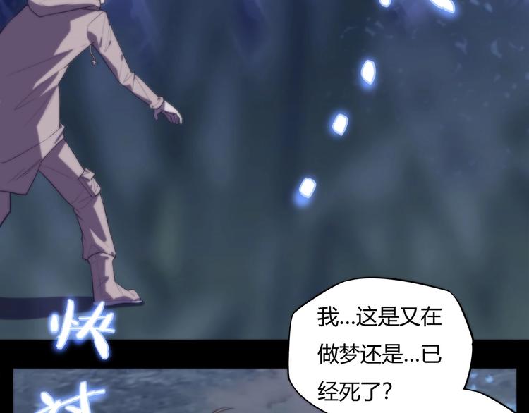 《我，5厘米》第27话 二次变异！ 第23页