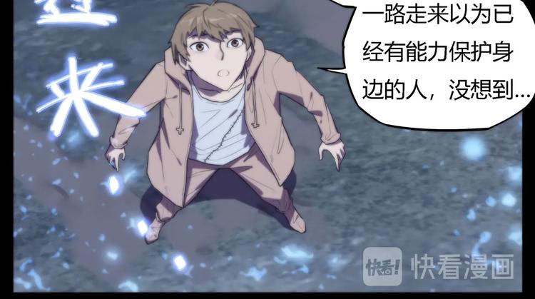 《我，5厘米》第27话 二次变异！ 第24页