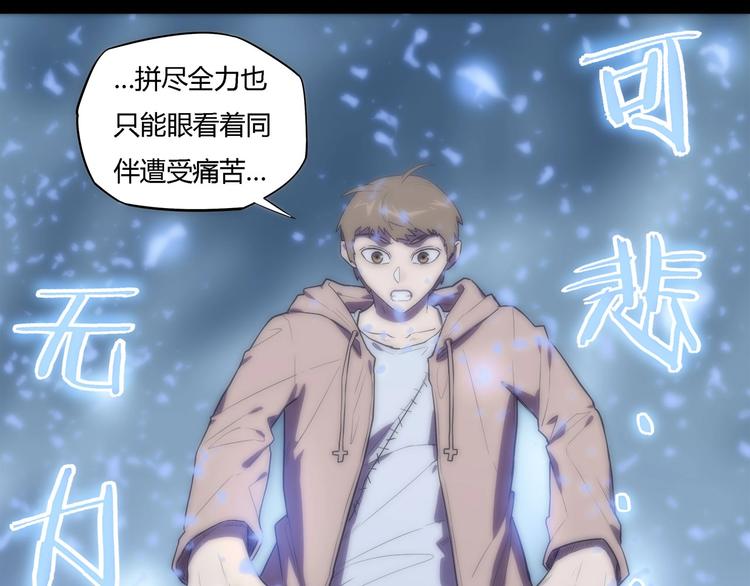 《我，5厘米》第27话 二次变异！ 第25页