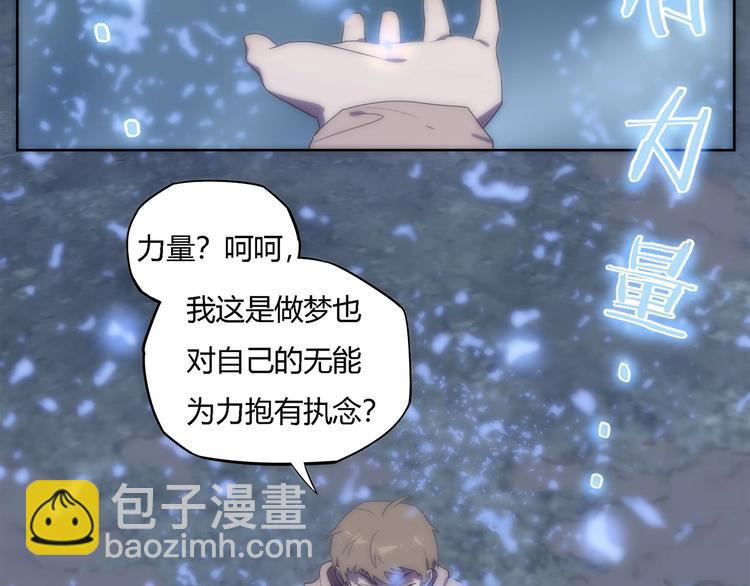 《我，5厘米》第27话 二次变异！ 第28页