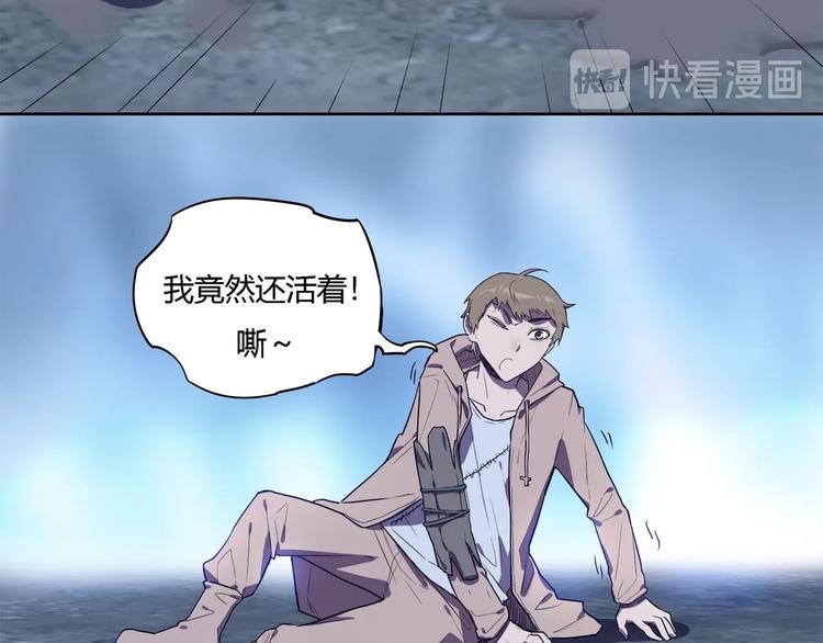 《我，5厘米》第27话 二次变异！ 第32页