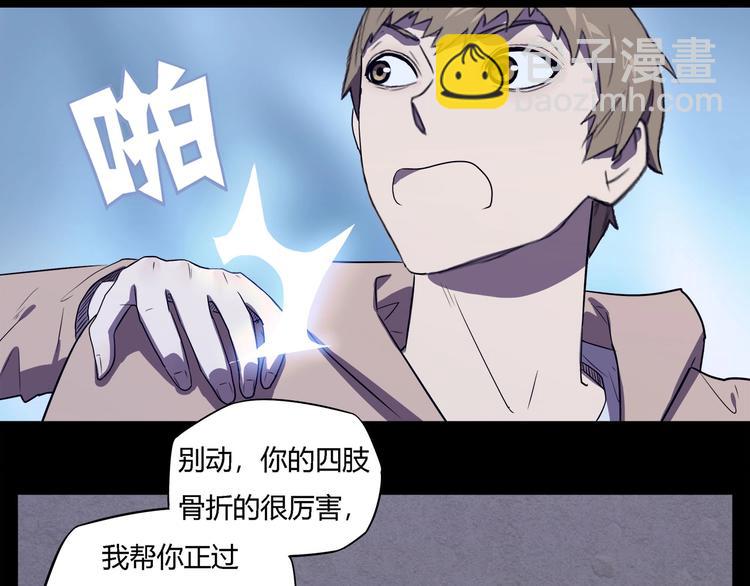 《我，5厘米》第27话 二次变异！ 第34页